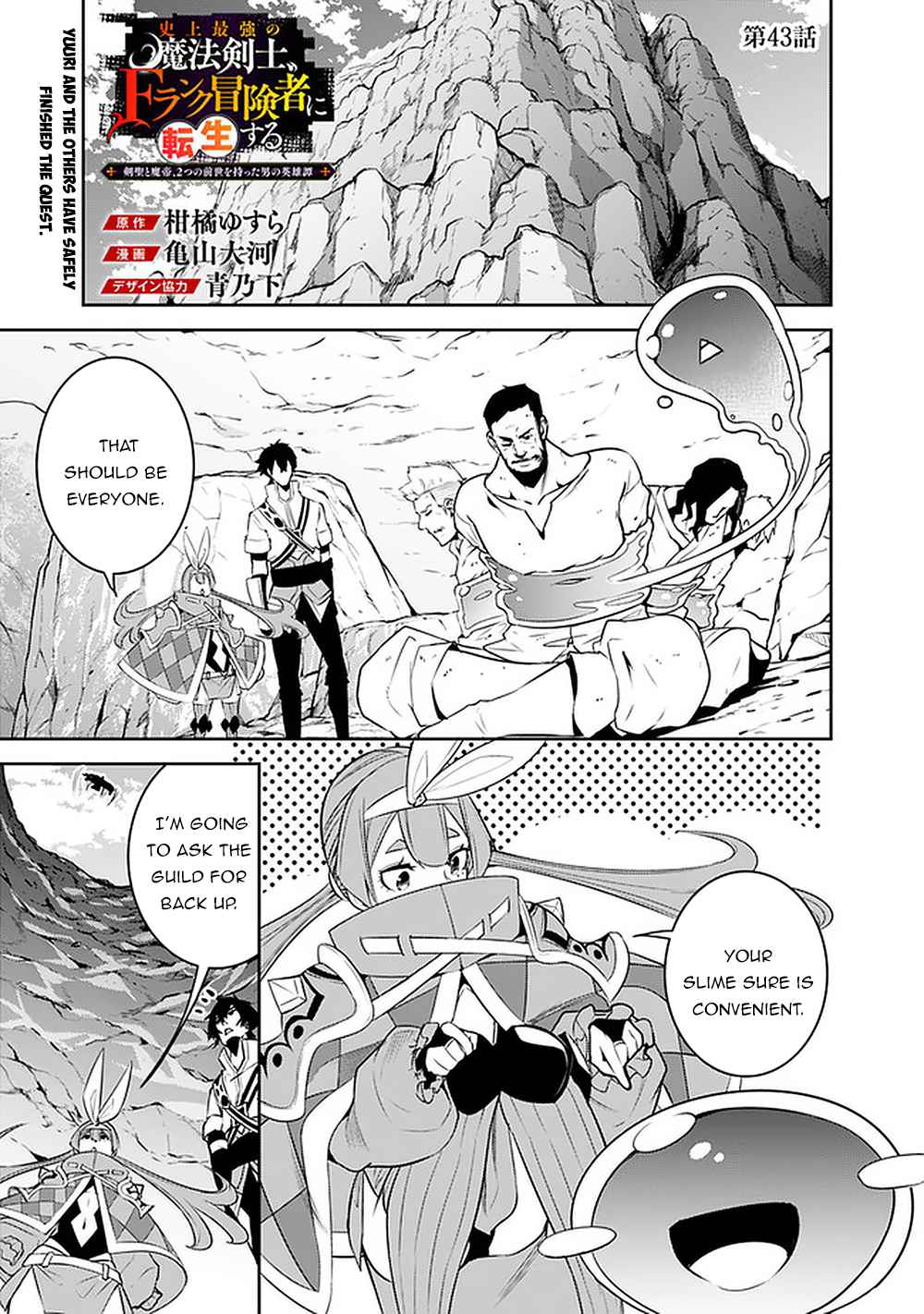 The Strongest Magical Swordsman Ever Reborn as an F-Rank Adventurer. Chapter 43 2